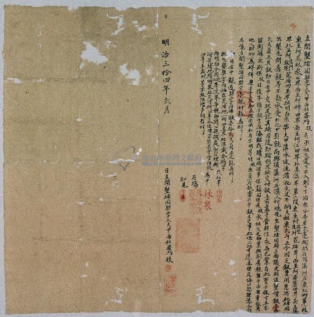 明治三十四年大甲西社巧技立開墾埔園契字藏品圖，第1張