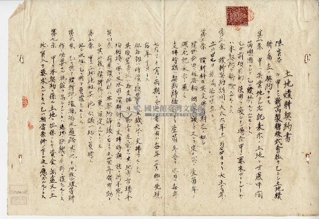 大正七年陳實華土地贌耕契約書藏品圖，第1張