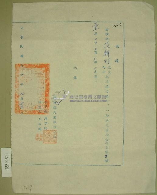 民國七十年范朝燈收據藏品圖，第1張