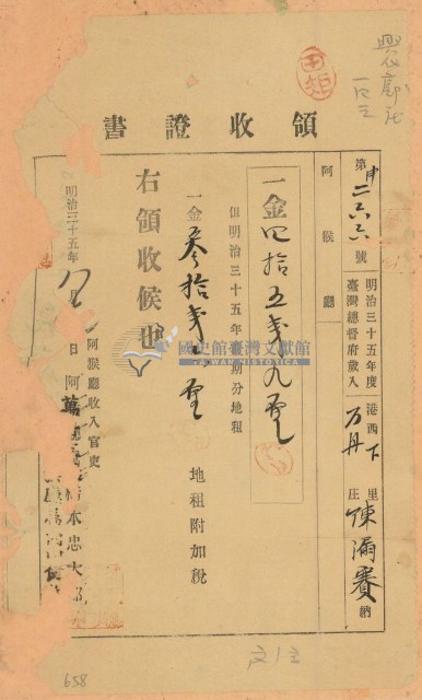 明治三十五年陳漏賽繳納地租領收證書藏品圖，第1張