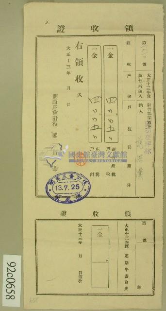大正十三年范洪漢納稅領收證藏品圖，第1張