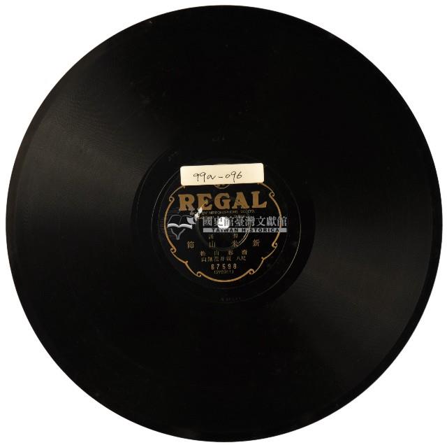 REGAL黑膠唱片67598博多節藏品圖，第1張