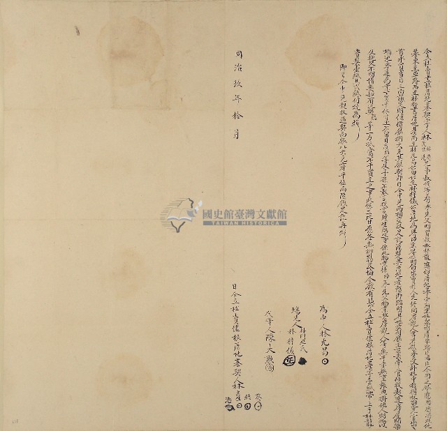 同治九年林結等四人仝立杜賣盡根厝地基契字藏品圖，第1張