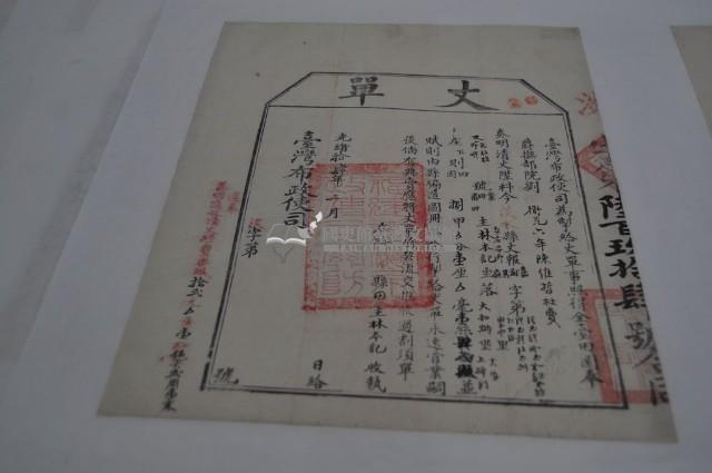 光緒十四年臺灣布政使司掣給田主林本記丈單藏品圖，第1張