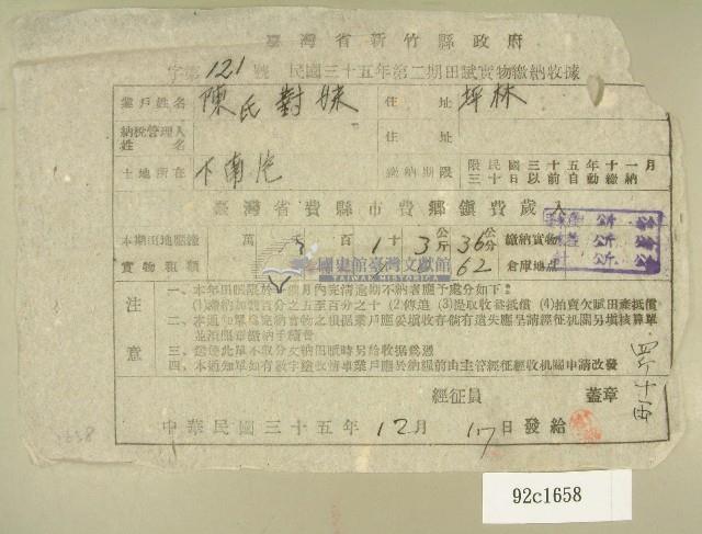 民國三十五年陳氏對妹第二期田賦實物繳納收據藏品圖，第1張