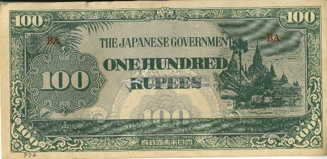 昭和十七年至二十年間大日本帝國發行一百盧比軍用手票藏品圖，第1張