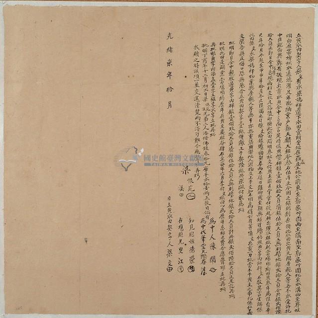 光緒七年梁文立典水田契字藏品圖，第1張