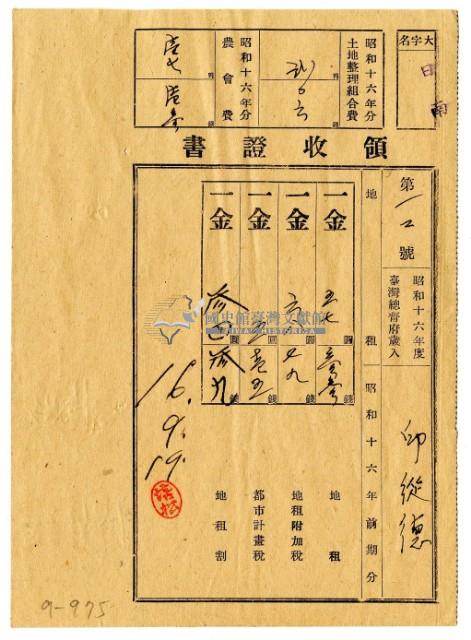 昭和十六年邱從德繳納昭和十六年前期分地租領收證明藏品圖，第1張