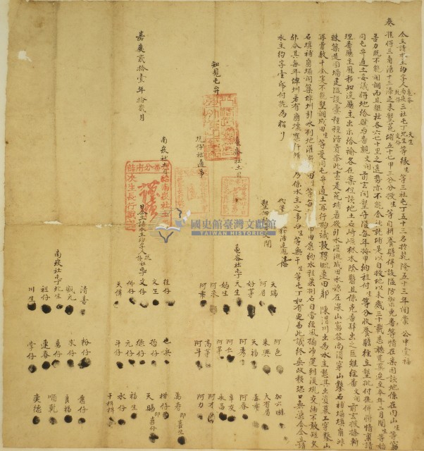 嘉慶二十一年天生等立請水主約字藏品圖，第1張