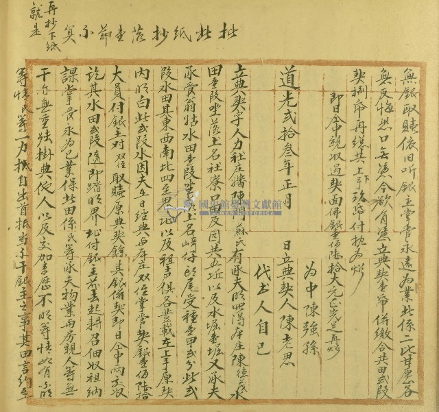 陳門蘇氏立典契字藏品圖，第1張