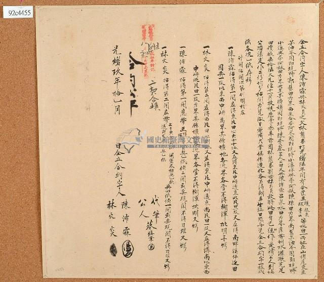 光緒九年陳沛霖等仝立合約字藏品圖，第1張