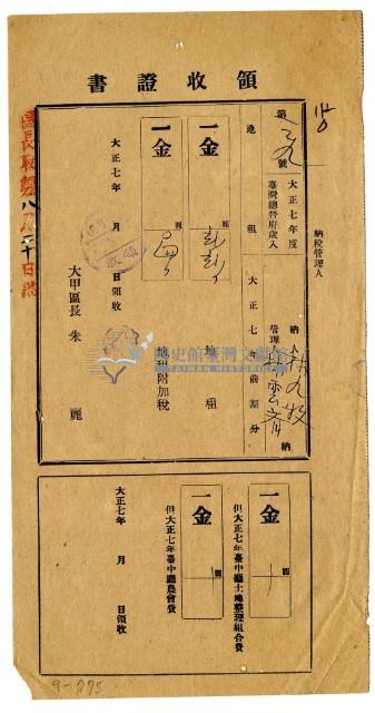 大正七年林九牧及林生繳納大正七年前期分地租領收證明藏品圖，第1張