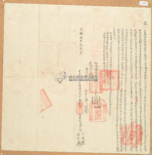 光緒十年魏黃氏等立退耕田屋併租收銀字藏品圖，第1張
