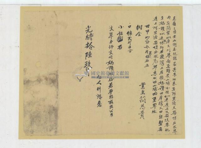 光緒十六年臺灣布政使司掣給田主簡為貴丈單藏品圖，第1張