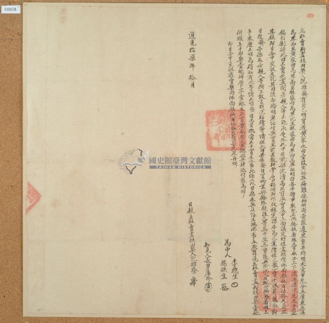 道光十七年阮維發立杜賣盡根田契（含契尾）藏品圖，第1張