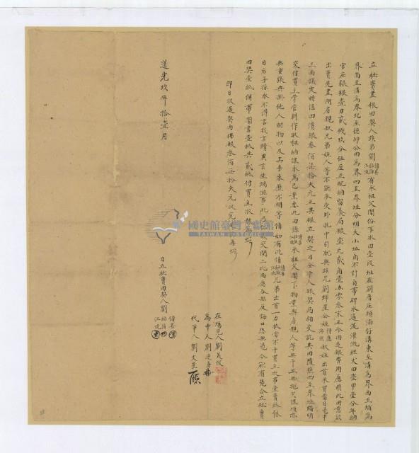 道光九年劉傳喜等三人立杜賣盡根田契藏品圖，第1張