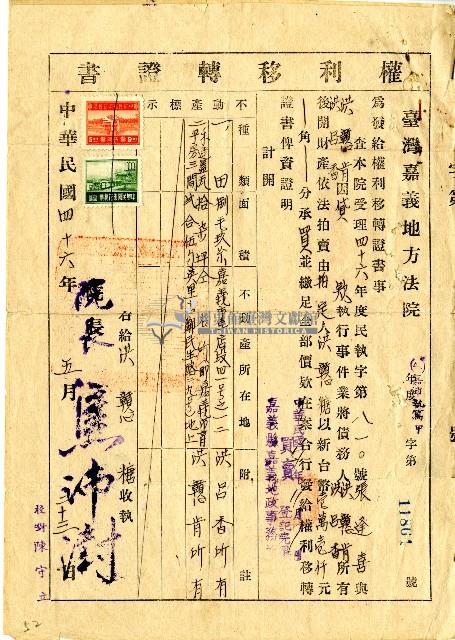 民國四十六年洪憨糖權利移轉証書藏品圖，第1張