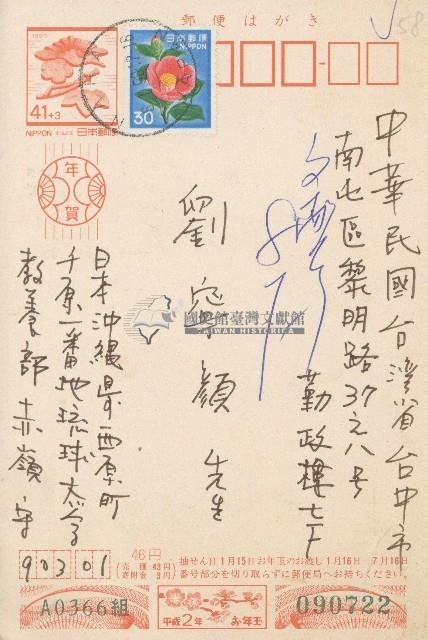 1990年劉寧顏賀年明信片藏品圖，第1張