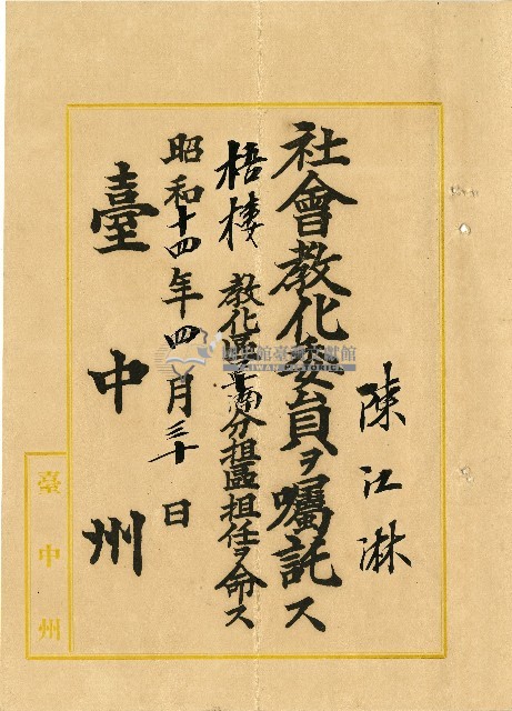 昭和十四年陳江淋囑託書藏品圖，第1張