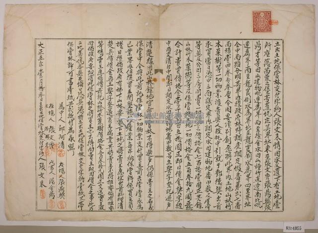 大正五年張文來立出土地保管林交付字約藏品圖，第1張