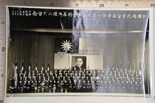 民國五十七年中國國民黨台北市第一次代表大會開幕典禮照片藏品圖，第1張