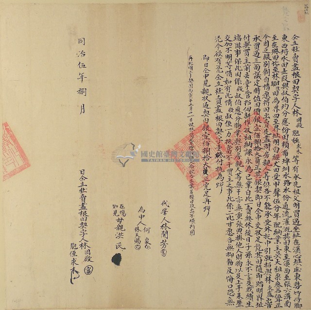 同治五年林國殿等二人仝立杜賣盡根田契字（含契尾）藏品圖，第1張