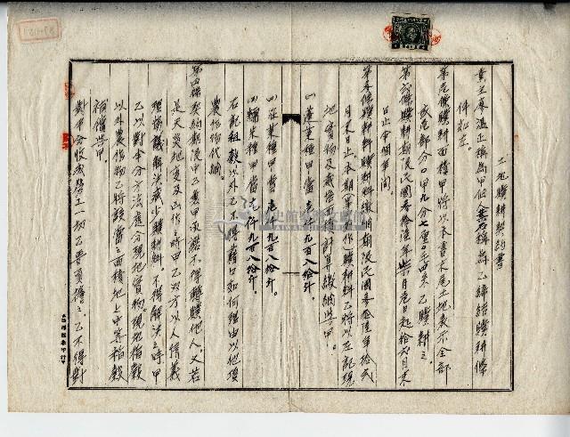 民國三十六年葉石土地贌耕契約書藏品圖，第1張