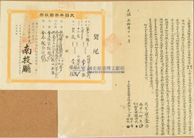 光緒二十年李福才等二人立杜賣盡根厝地基契藏品圖，第1張