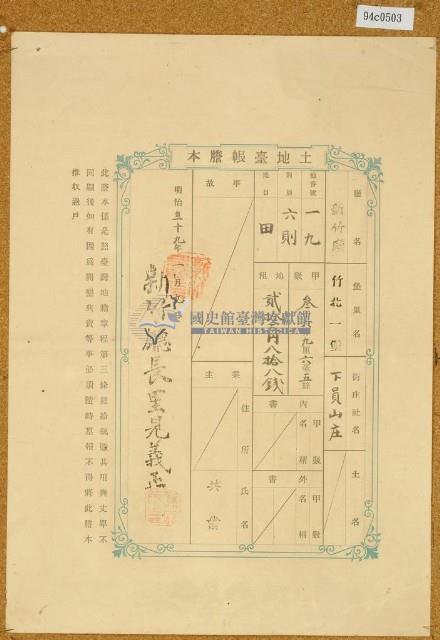 明治三十九年共業土地臺帳謄本藏品圖，第1張