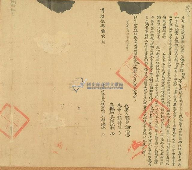 同治五年賴瑞統立杜賣盡根田契字（含契尾）藏品圖，第1張
