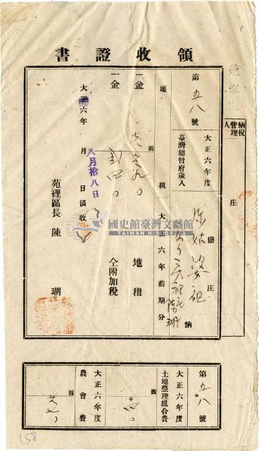 大正六年陳瑚繳納苑裡庄大正六年前期地租和地租附加稅及大正六年土地整理組合費和農會費領收證明藏品圖，第1張