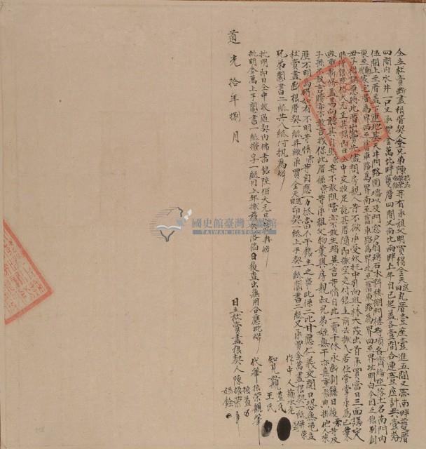 仝立杜賣斷盡根厝契藏品圖，第1張