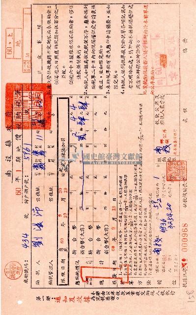 南投縣政府民國六十年1期地價稅納稅單第一聯通知及收據藏品圖，第1張