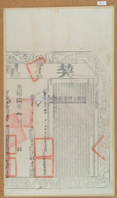 光緒十五年布字貳佰柒拾號右給彰化縣業戶林玉汴之契尾藏品圖，第1張