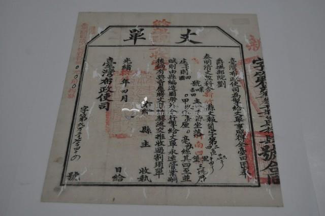 光緒十五年臺灣布政使司掣給田主林本源丈單藏品圖，第1張