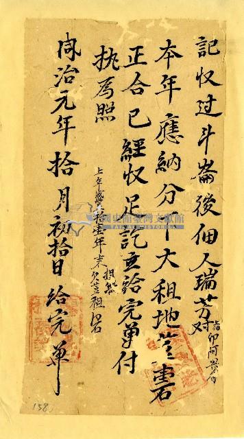 同治一年瑞芳完單藏品圖，第1張