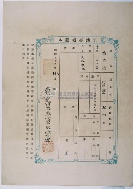 明治三十六年共業土地臺帳謄本藏品圖，第1張