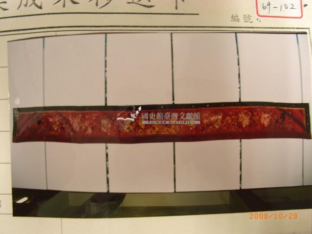 八仙彩藏品圖，第1張