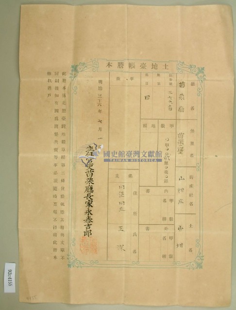 明治三十六年王深土地臺帳謄本藏品圖，第1張