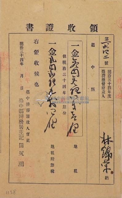 明治三十四年林錦榮納台灣地租領收證書藏品圖，第1張