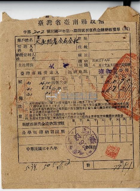 民國三十八年大承物產合名會社第一期田賦折征代金繳納收據單藏品圖，第1張