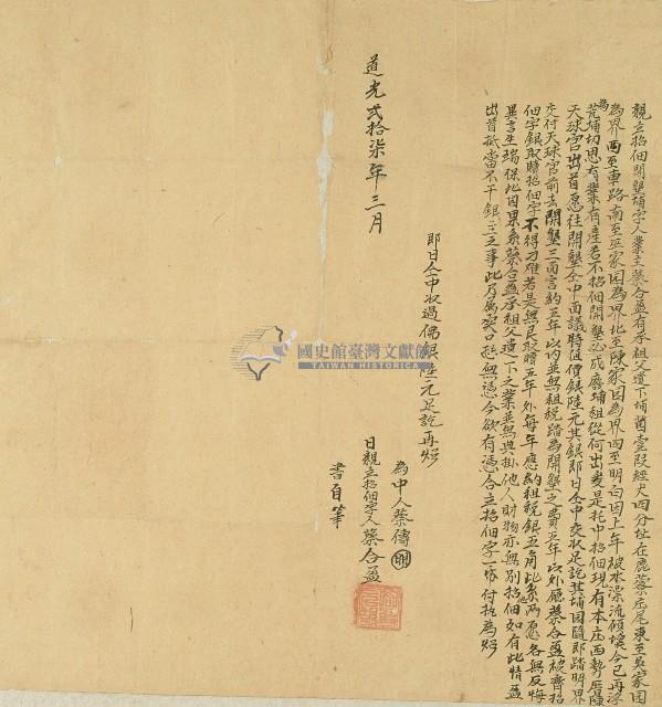 道光二十七年蔡合盈招得陳天球開墾所立招佃契約藏品圖，第1張