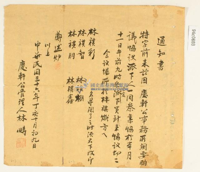 民國三十六年林疇通知書藏品圖，第1張