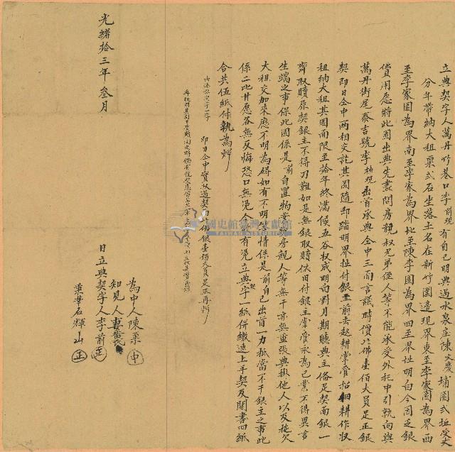 光緒十三年李前立典契字藏品圖，第1張