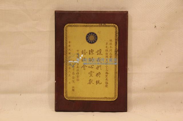 中華民國七十五年林枝木獲頒之獎牌藏品圖，第1張