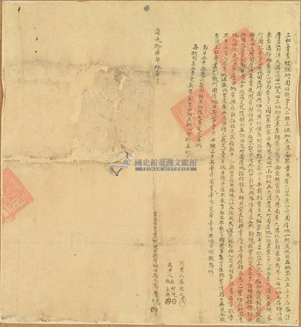 道光十七年蔡貴立杜賣盡根絕竹圍田契字（含契尾）藏品圖，第1張