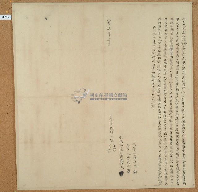 咸豐四年胡奢胡彭立洗找契藏品圖，第1張