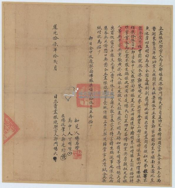 道光十七年郭門楊氏立盡根絕契字藏品圖，第1張