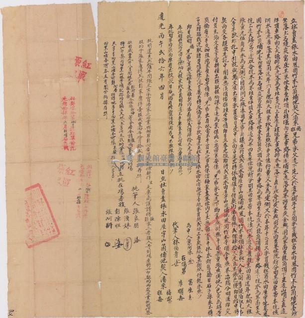 道光二十六年潘來福等二人立杜賣盡根水田風園竹木山薗埔地契（含契尾）藏品圖，第1張