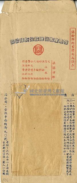 信封（國泰產物保險）藏品圖，第1張
